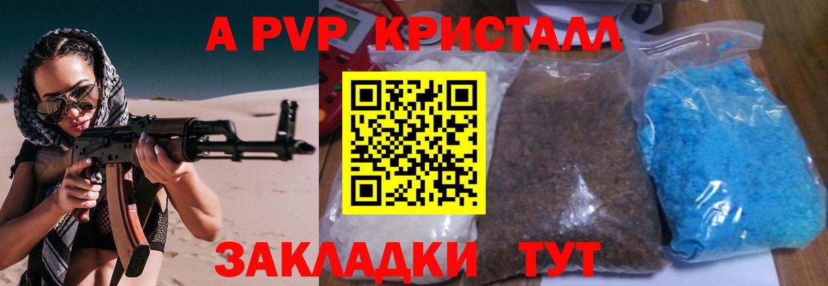 A PVP мука  Вход с VPN  Санкт-Петербург  A-PVP Crystall  А ПВП кристаллы 