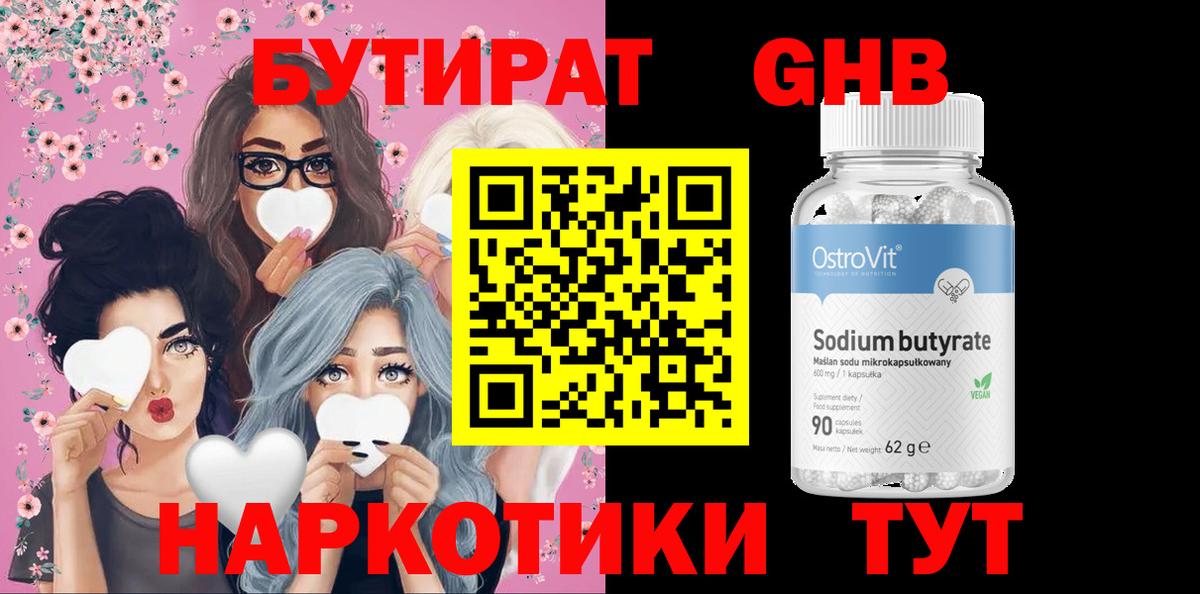 Бутират жидкий экстази Санкт-Петербург