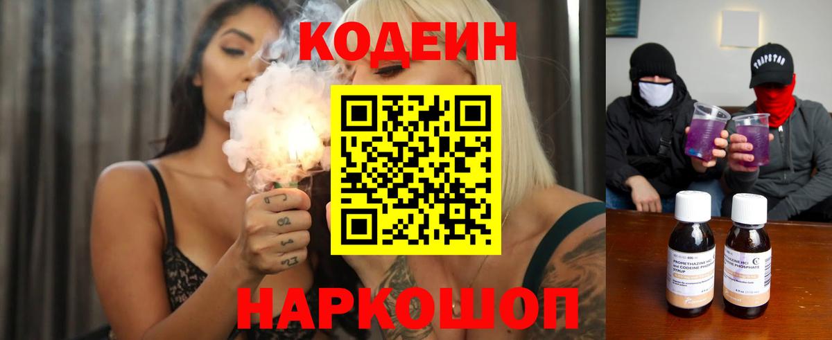 Санкт-Петербург  Кодеин Purple Drank  Кодеин Purple Drank  Вход с VPN 